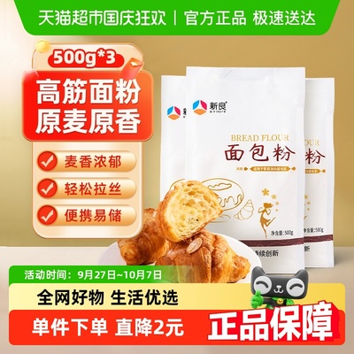 新良面包粉高筋