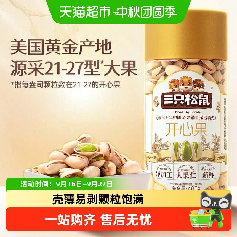 三只松鼠新货大颗粒量贩坚果罐装原味开心果孕妇儿童健康零食坚果
