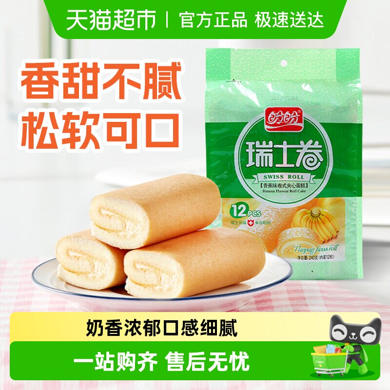 盼盼瑞士卷香蕉味早餐小软口袋面包零食食品营养小吃休闲