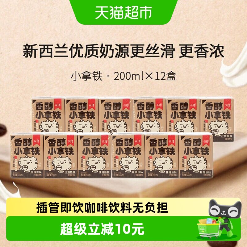 永璞丝滑小拿铁即饮200ml*12盒
