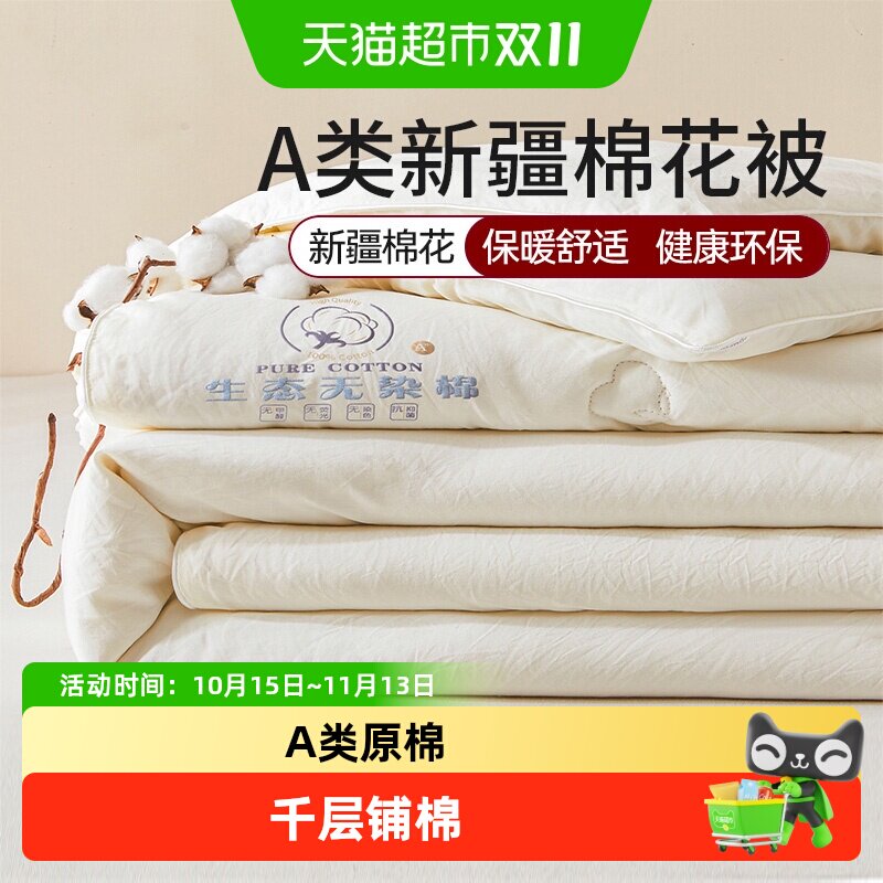 无印良品新疆棉花被子被芯秋冬被加厚保暖全棉纯棉学生宿舍春秋被