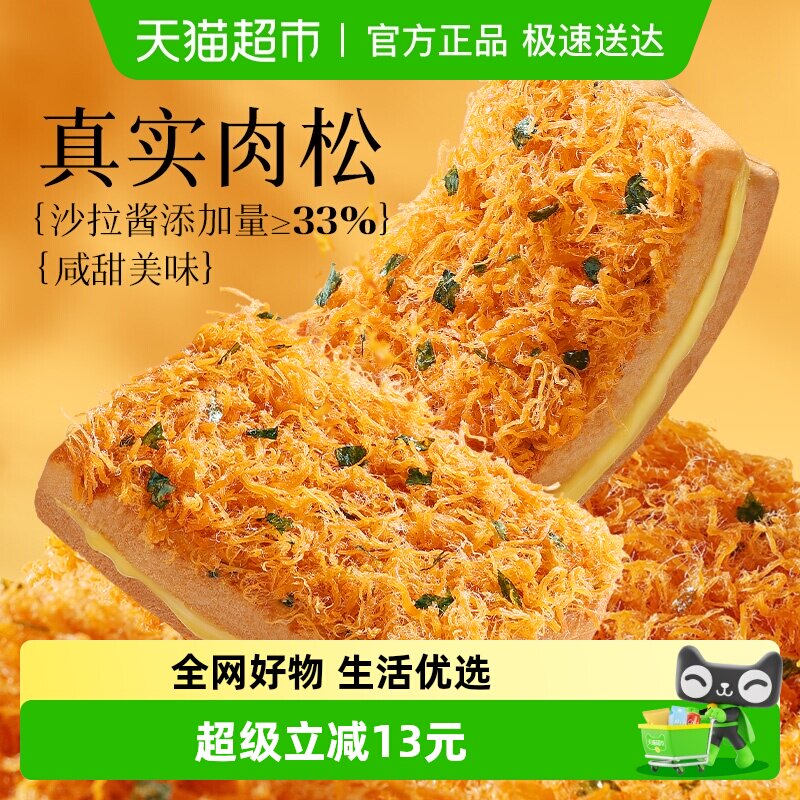 百草味海苔肉松吐司早餐面包糕点心零食休闲健康食品