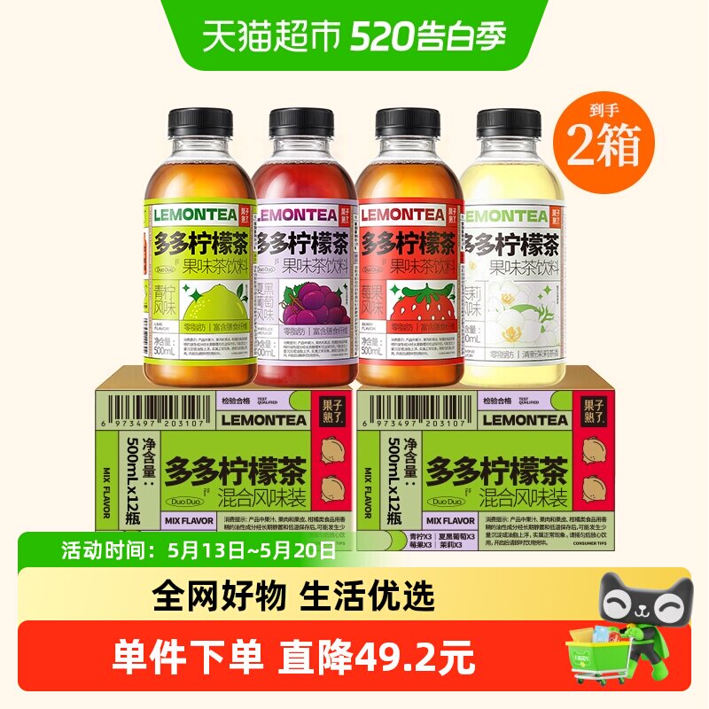 果子熟了多多柠檬茶混合装口味500mL*12瓶*2箱/整箱果味茶饮料