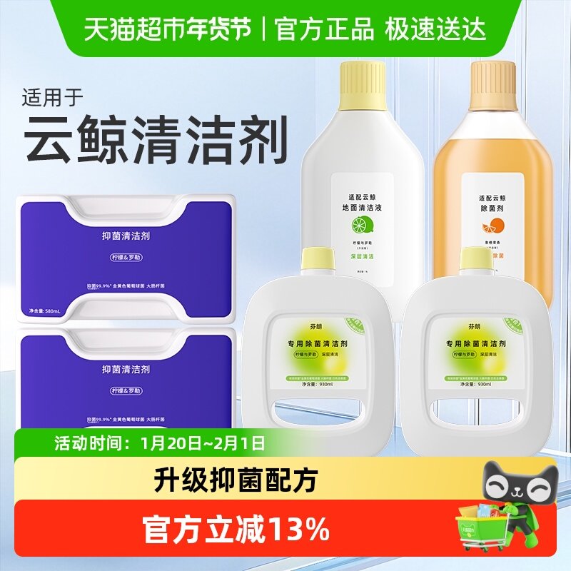 适用于云鲸清洁剂J4J5/X地面J1J2J3逍遥001配件扫地机器人清洁液,生活电器,扫地机配件/耗材,淘宝优惠券,粉丝福利购,淘宝优惠卷