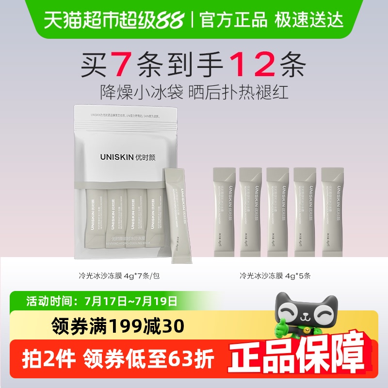 优时颜涂抹修护抗皱冰沙冻膜
