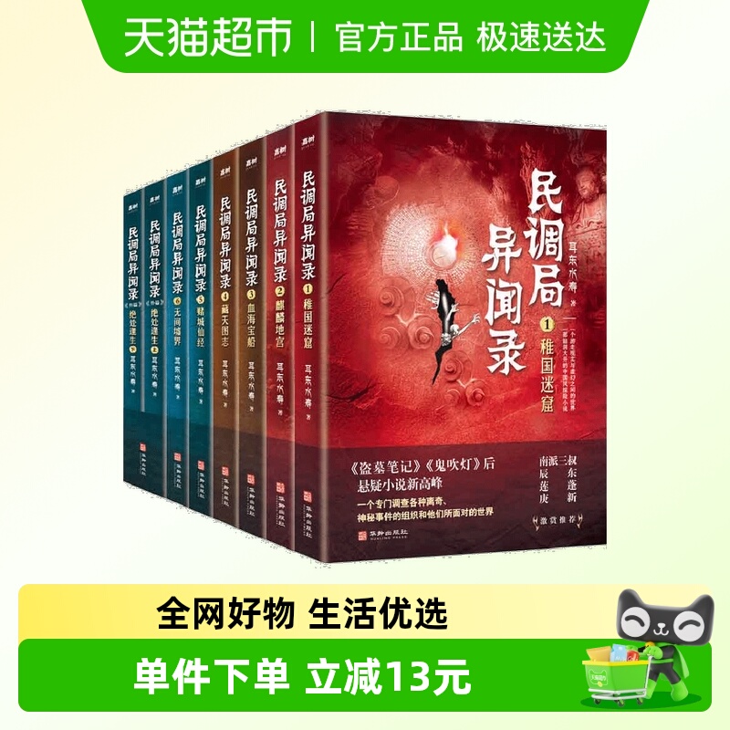 民调局异闻录（套装全8册）2020年全新修订版