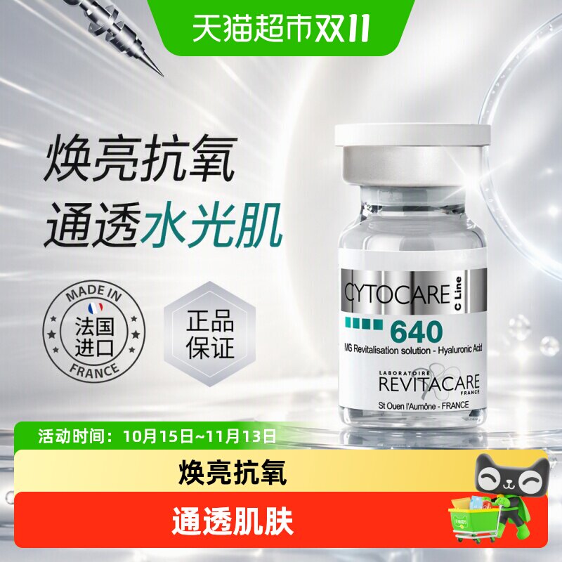 Cytocare丝丽法国动能素修护焕采精华液640补水修护匀净透亮肌肤