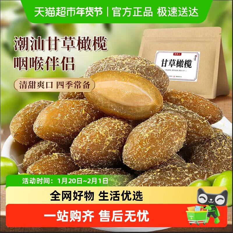牧果人甘草丁香橄榄润喉新鲜果干清新口气原味休闲零食蜜饯旅行无,零食/坚果/特产,橄榄,淘宝优惠券,粉丝福利购,淘宝优惠卷