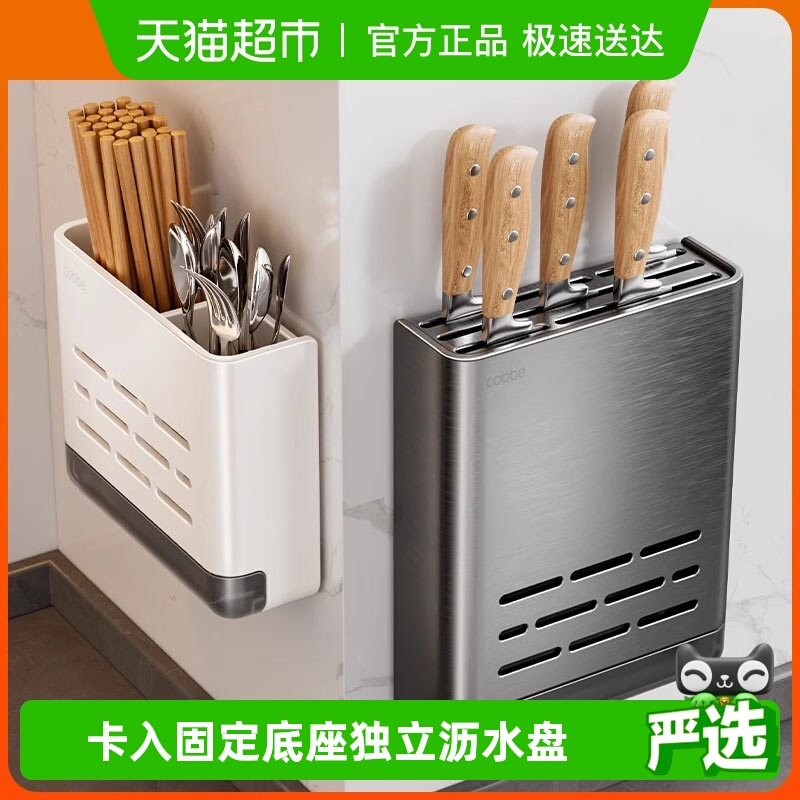 卡贝厨房不锈钢壁挂刀具筷子一体收纳架