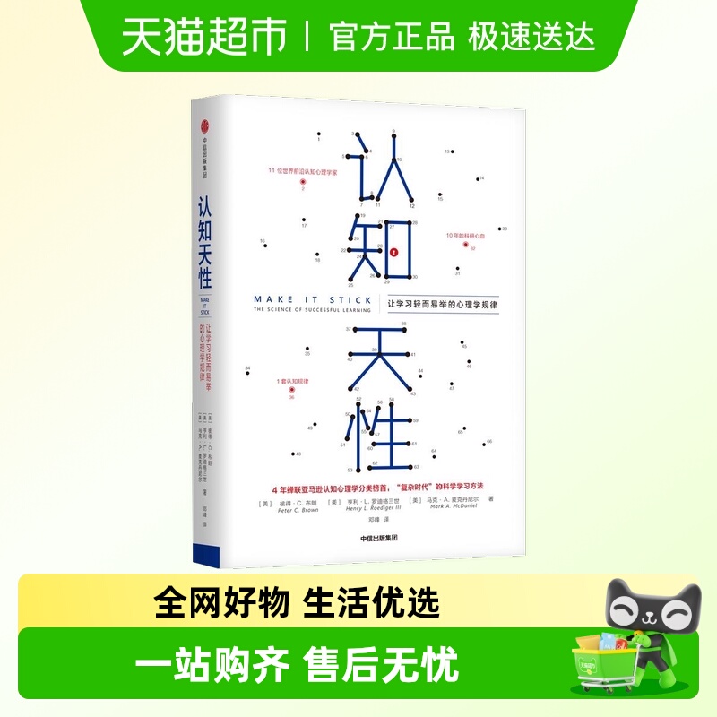 认知天性心理认知思维规律的学习