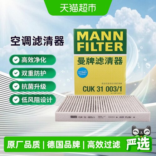 曼牌滤清器空调滤芯