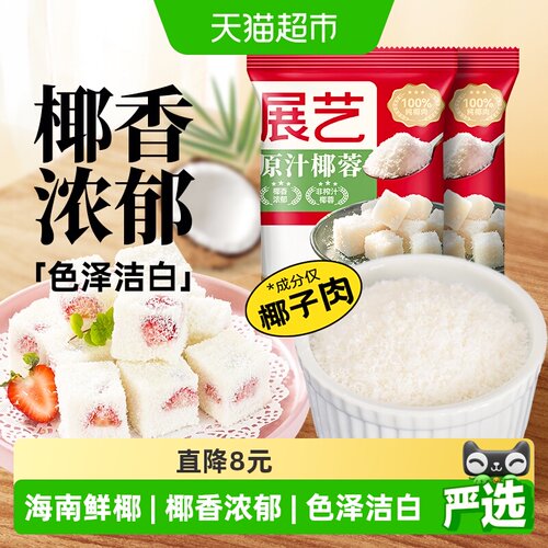 展艺原汁椰蓉面包蛋糕烘焙原料