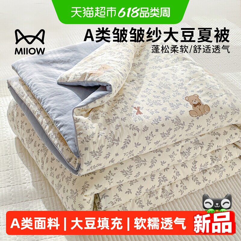 猫人A类皱皱纱大豆纤维空调被单双人夏被夏季薄被子可机洗夏凉被