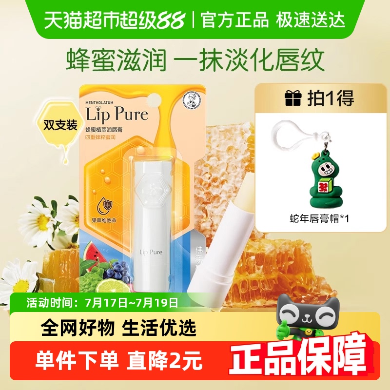 曼秀雷敦蜂蜜植萃润唇膏2支佛手柑味