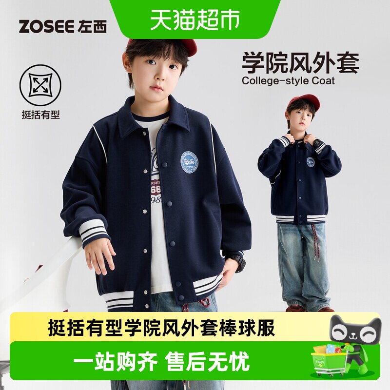 左西童装男童棒球服儿童外套学院风2026新款卫衣中大童上衣春秋装