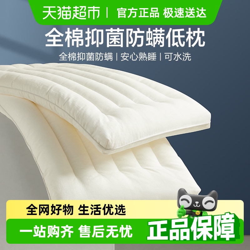 博洋家纺枕头低枕矮枕抑菌防螨枕
