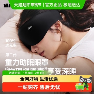 蕉下睡眠遮光重力眼罩LC613 午睡专用助眠透气睡眠眼罩男女同款