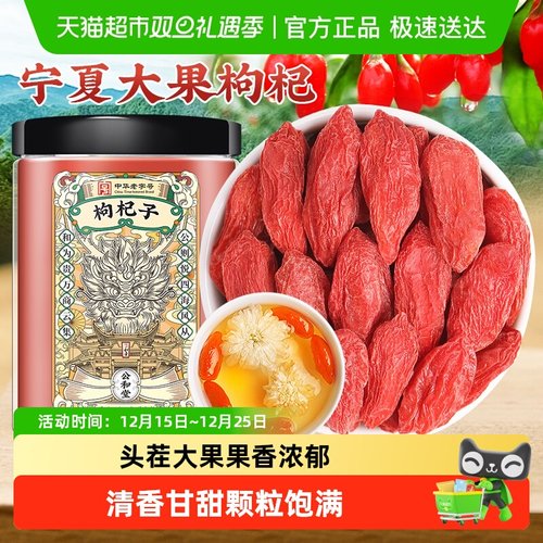 宁夏头茬大果红枸杞子