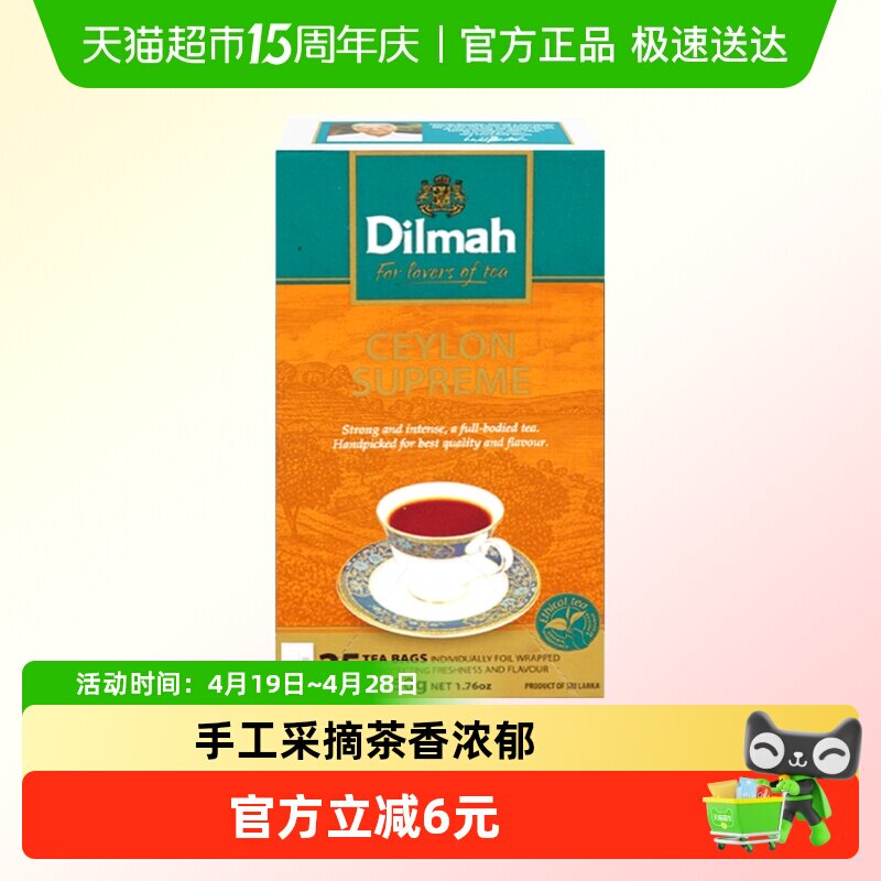 单件迪尔玛精选锡兰红茶2g*25包斯里兰卡进口袋泡茶