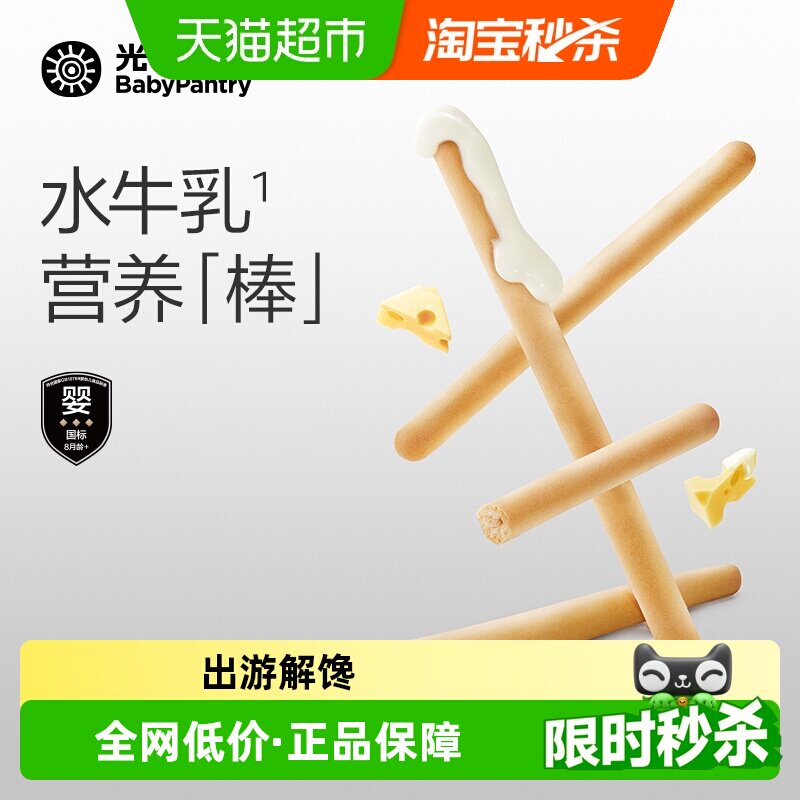 babycare光合星球炭烧棒宝宝饼干米饼磨牙辅食婴标磨牙棒含鸡内金