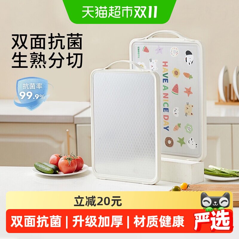 卡罗特双面粘板不锈钢砧板