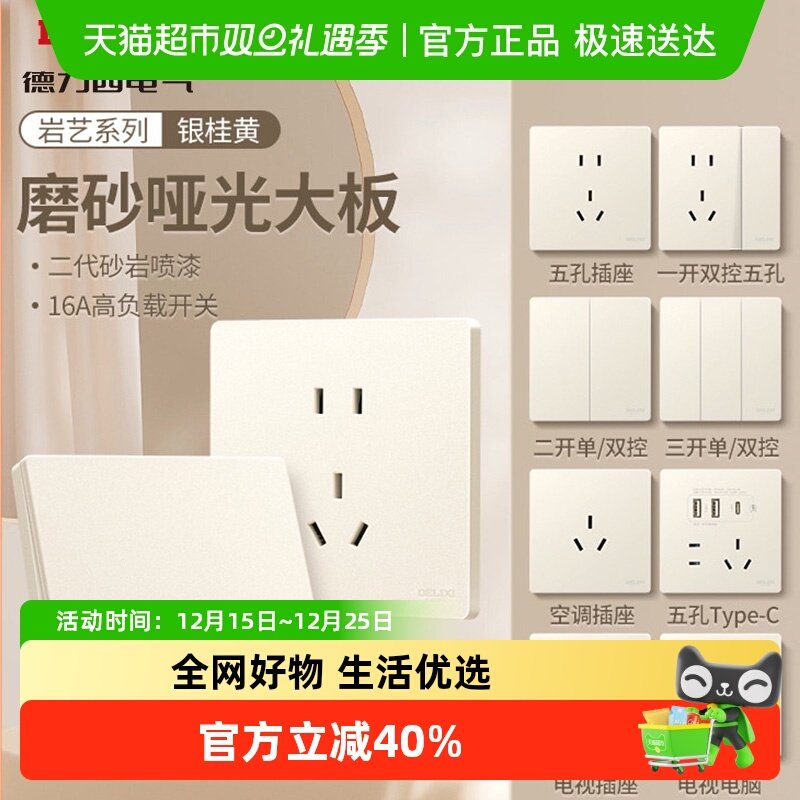 德力西哑光16A磨砂面板开关插座