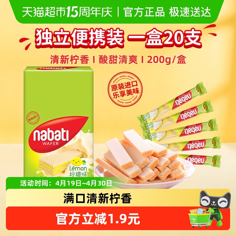 丽芝士纳宝帝进口柠檬味威化夹心饼干200g内含20条休闲儿童零食