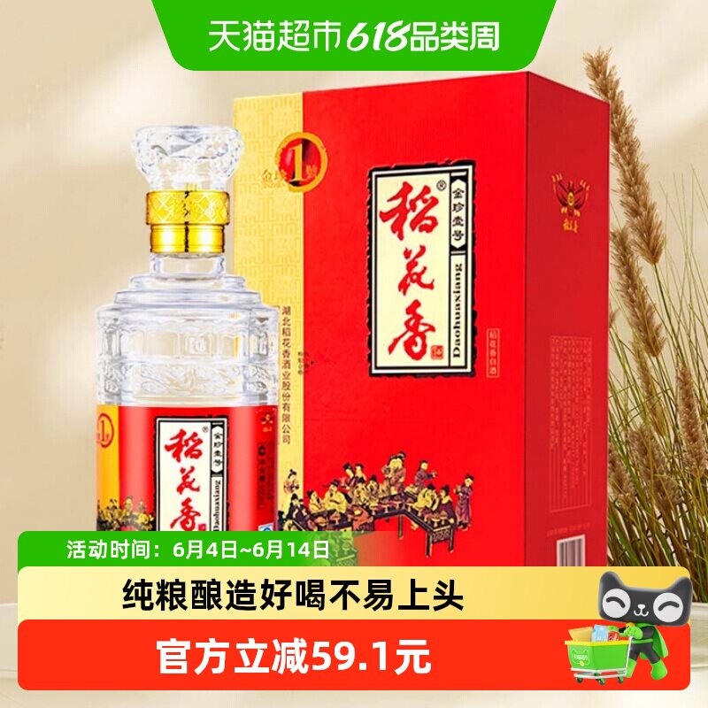 稻花香金珍一号浓香型白酒52度500ml单瓶装