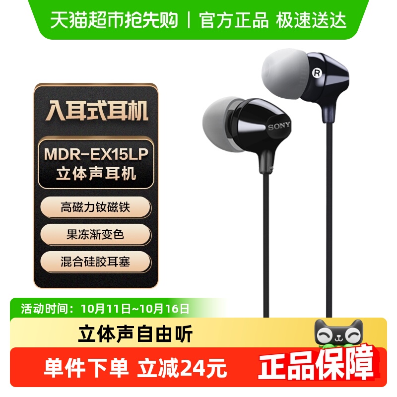 Sony/索尼 MDR-EX15LP 入耳式耳机有线高音质手机笔记本电脑通用