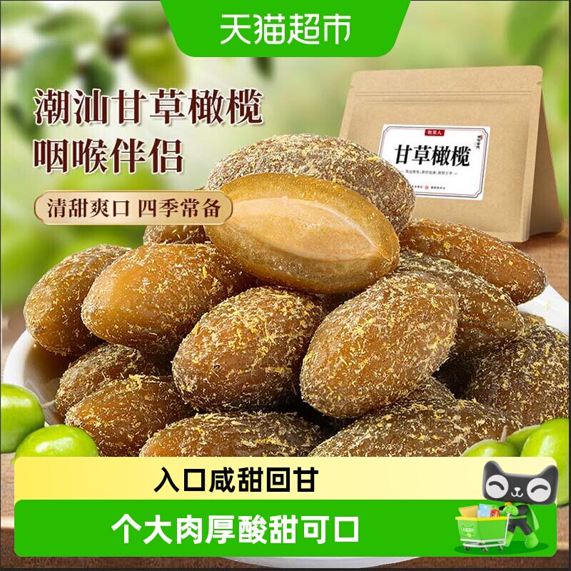 牧果人甘草丁香橄榄润喉新鲜果干清新口气原味休闲零食蜜饯旅行无
