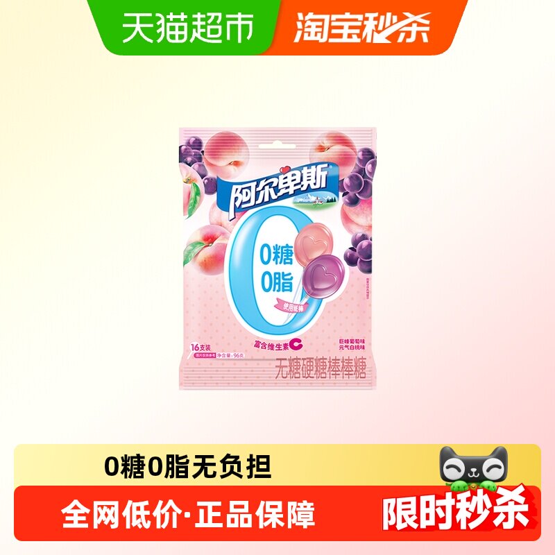 阿尔卑斯果味无糖棒棒糖16支装混合水果味0糖0脂糖果富含维C轻食