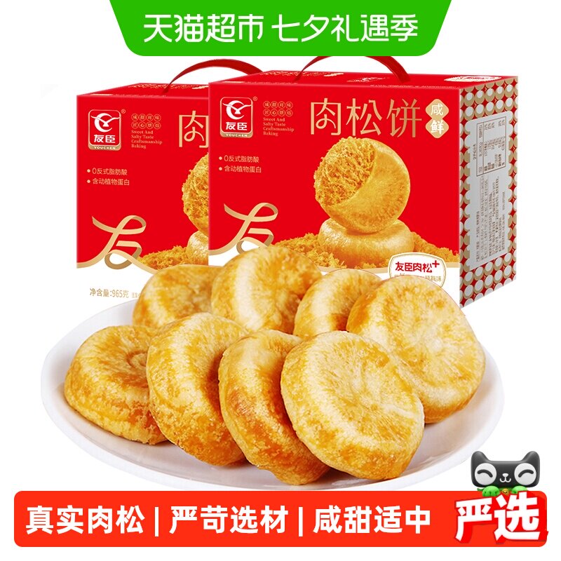 友臣肉松饼965g*2盒早餐代餐整箱礼盒送礼糕点心休闲小零食