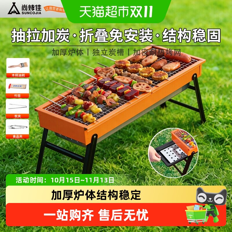 尚烤佳户外烧烤炉露营不锈钢烤架户外装备烤肉便携折叠烤炉套装