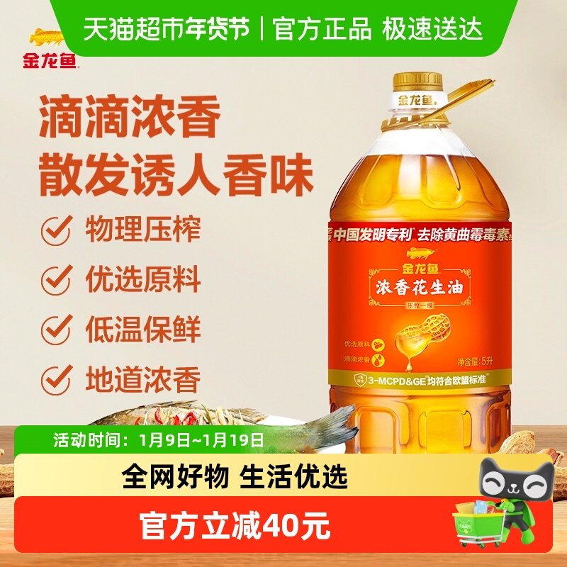 金龙鱼浓香型花生油5L/桶,粮油调味/速食/干货/烘焙,花生油,淘宝优惠券,粉丝福利购,淘宝优惠卷