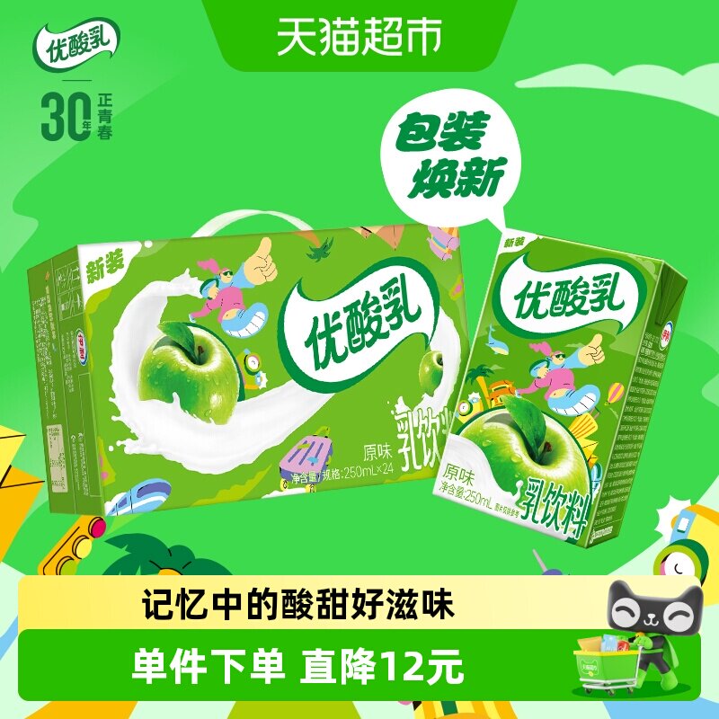 【时代少年团同款】伊利优酸乳经典原味整箱乳饮料