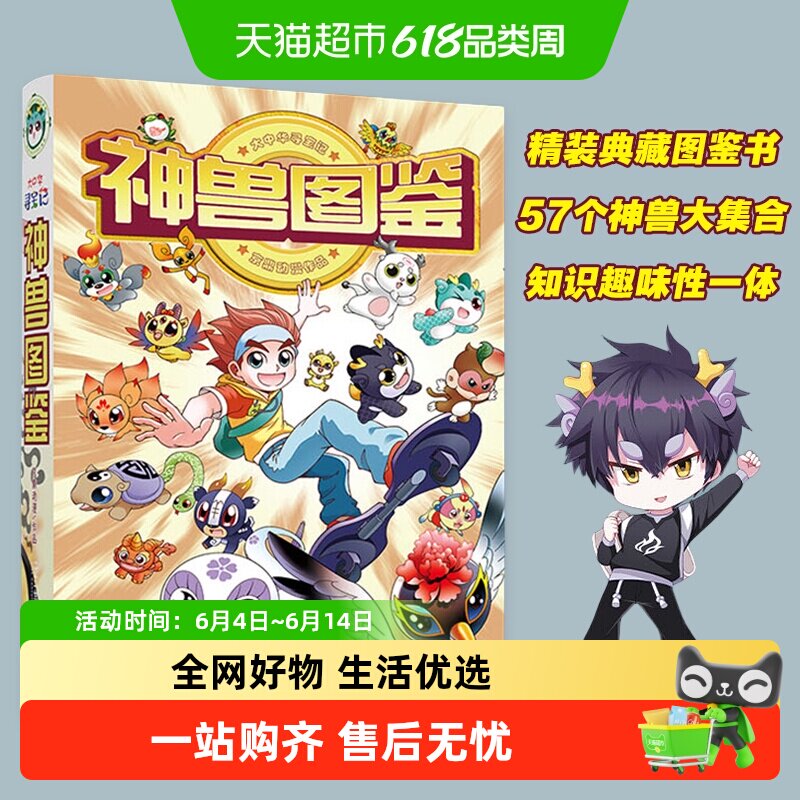 神兽图鉴大中华寻宝记全套发电站小剧场科普百科山西内蒙古寻宝记