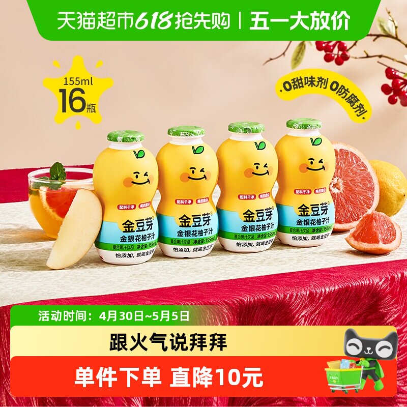 金豆芽金银花柚子汁小孩果汁饮料小袋便携装无添加饮品葫芦瓶装