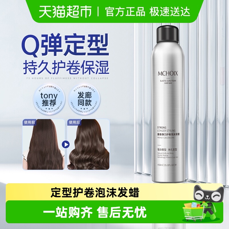 魔香弹力蓬松泡沫发蜡