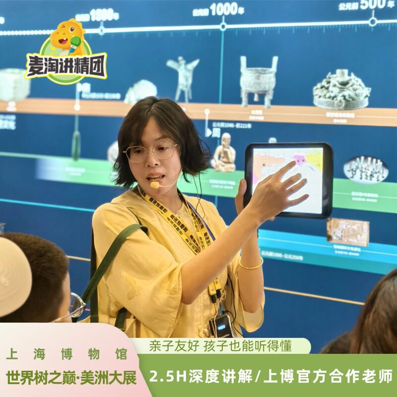 上海博物馆世界树之巅美洲展 2.5H文史大咖讲解 官方考核通过老师