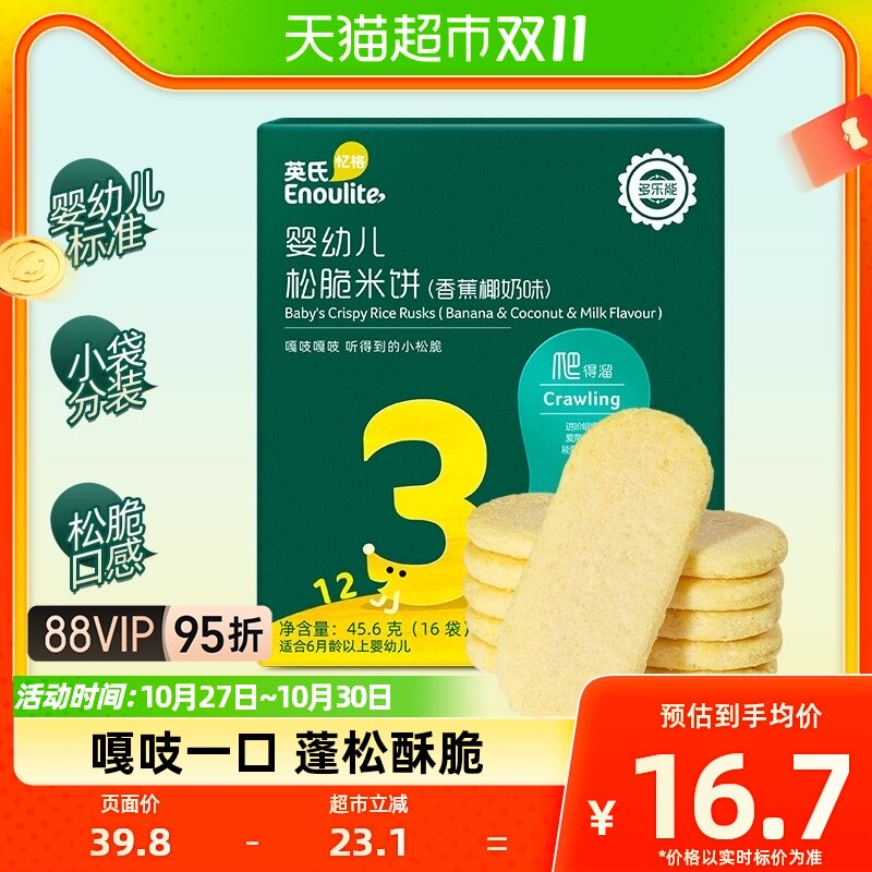 英氏香蕉牛奶松脆米饼忆小口奶酪椰蓉夹心海苔脆儿童磨牙饼干50g属于什么档次？