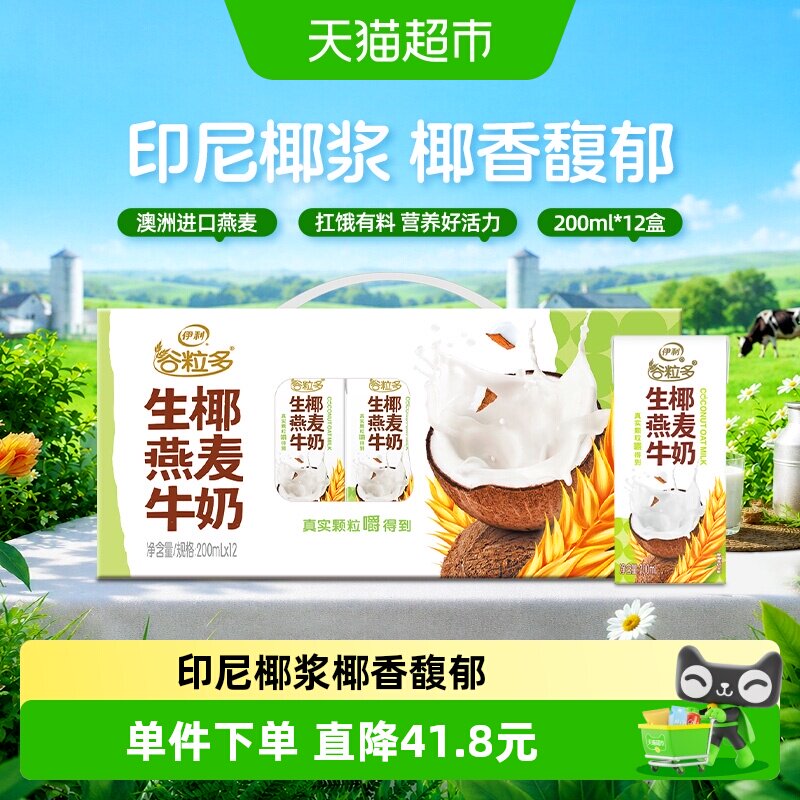 谷粒多生椰燕麦牛奶200ml×12盒图片