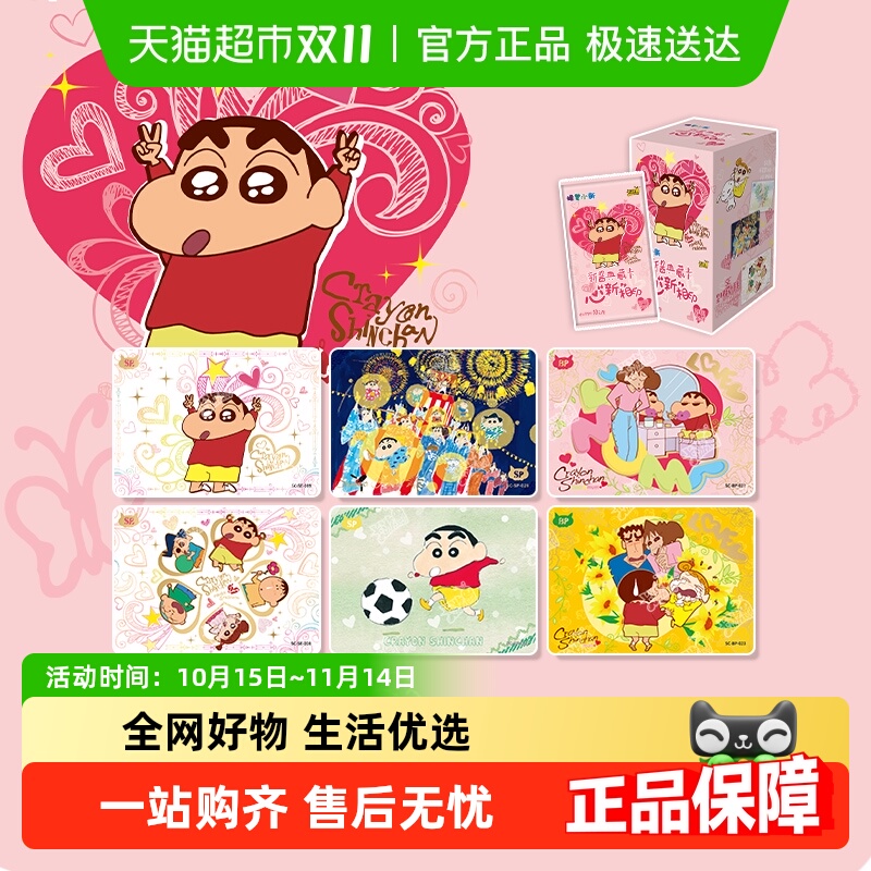 卡游蜡笔小新卡牌显眼包第4弹