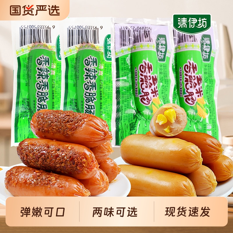 清伊坊清真火腿肠32g玉米香脆肠香辣香脆肠即食香肠休闲小零食