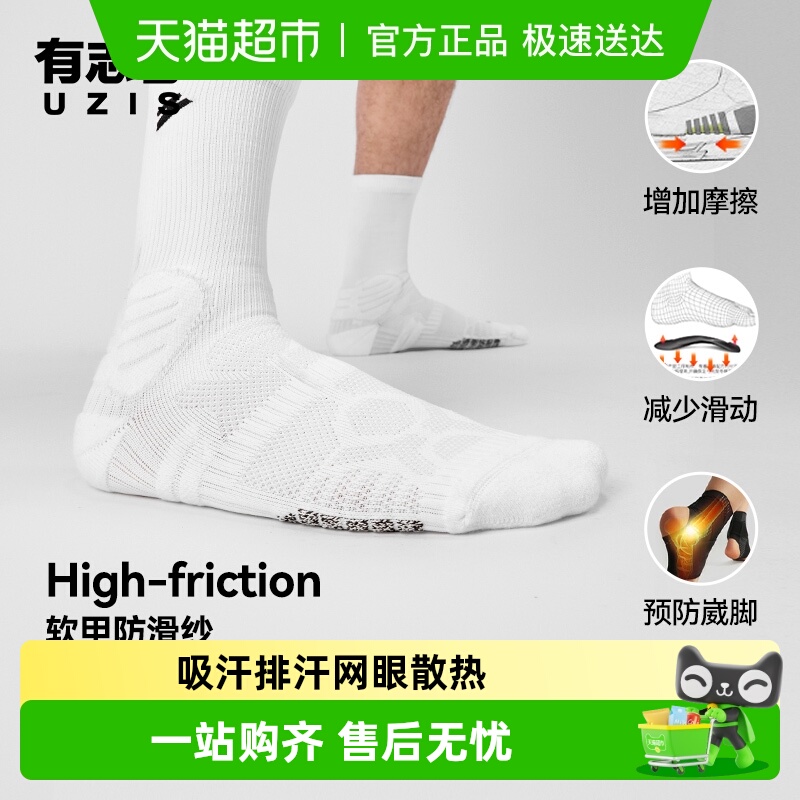 UZIS/有志者篮球袜斗牛1.0Z