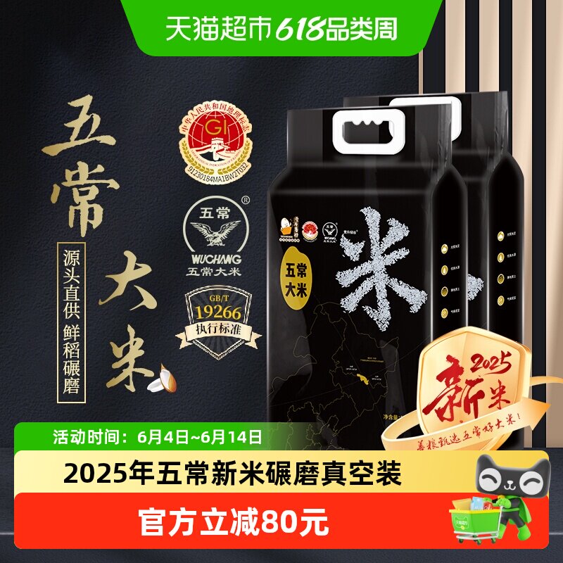 壹升善粮五常大米5kg*2袋2025年新米碾磨真空包装鹰标地标GB19266