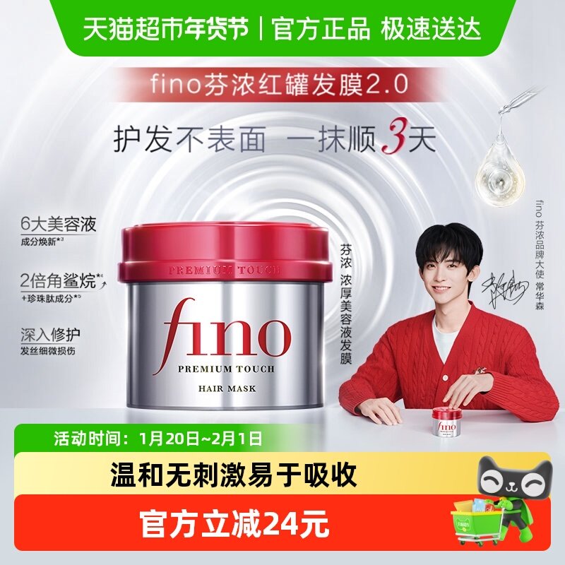 fino芬浓透润柔顺发膜230g烫染受损修护干枯补水顺滑护发素正品,美发护发/假发,发膜/蒸汽发膜/焗油膏,淘宝优惠券,粉丝福利购,淘宝优惠卷