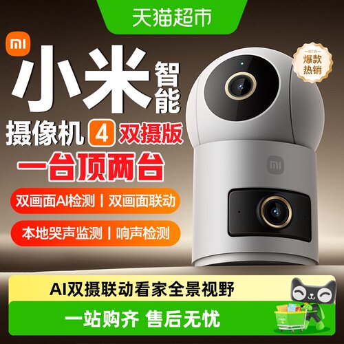 小米摄像头4双摄版