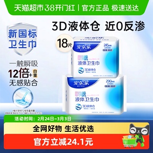 安尔乐瞬吸液体卫生巾防漏姨妈巾日夜用组合【官方正品】