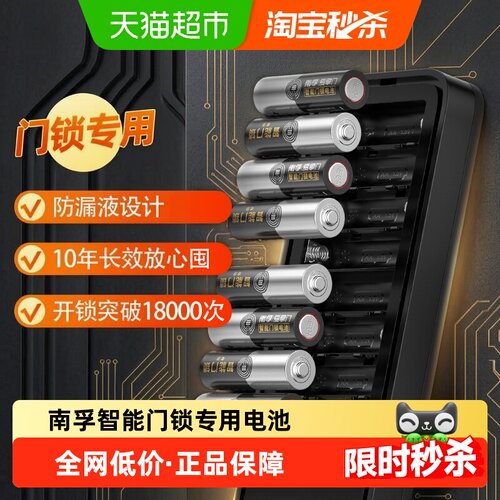 【智能门锁专用】南孚电池5号8粒