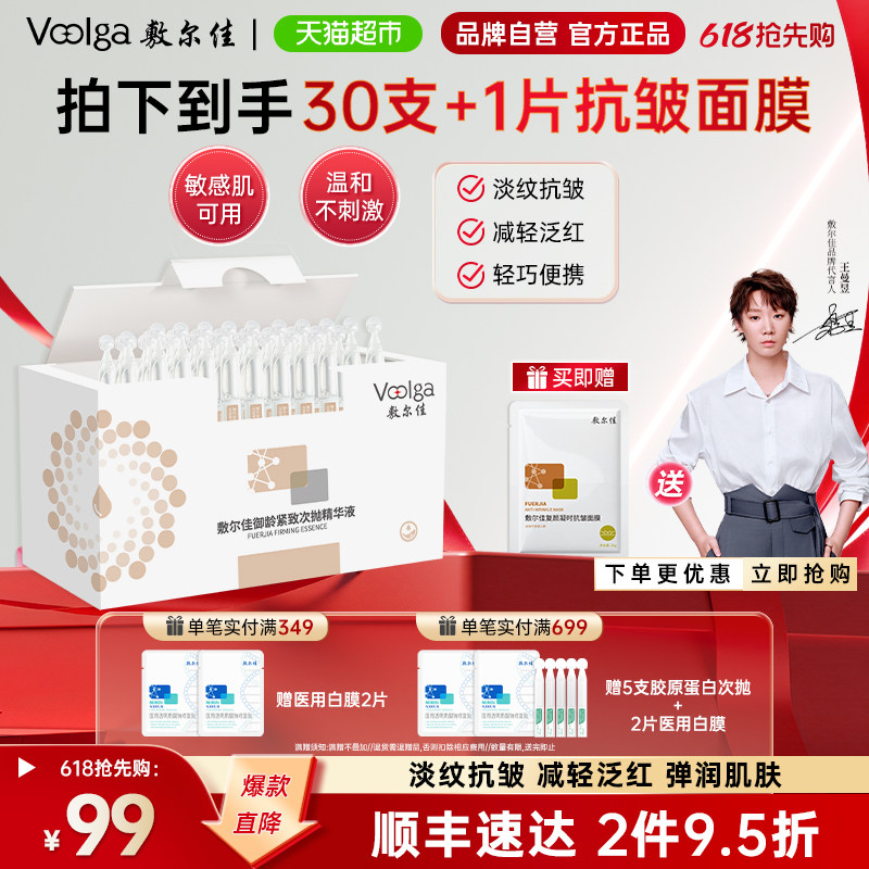 【王曼昱同款】敷尔佳御龄紧致次抛精华液淡纹补水保湿面部